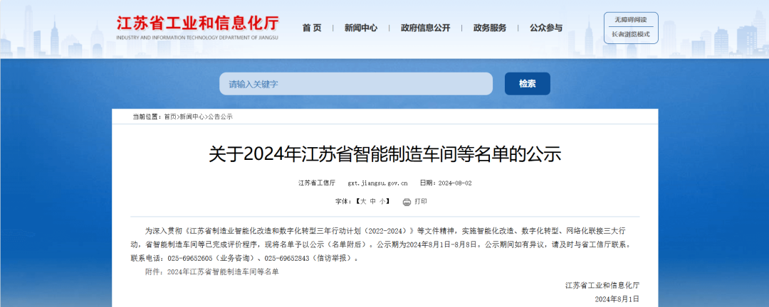 喜報(bào)！省智能制造車(chē)間名單出爐 我鎮(zhèn)有2家企業(yè)入選